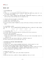 2024년 2학기 친족상속법 출석수업대체시험 핵심체크-2