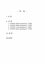 2024년 2학기 국제정책및통상갈등 기말시험 과제물(기후변화를 극복할 수 있는 방안)-2