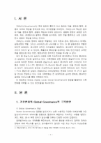 2024년 2학기 국제정책및통상갈등 기말시험 과제물(기후변화를 극복할 수 있는 방안)-3