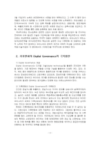 2024년 2학기 국제정책및통상갈등 기말시험 과제물(기후변화를 극복할 수 있는 방안)-5