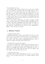 2024년 2학기 기획론 기말시험 과제물(계획지표의 개념, 작성절차, 종류, 개발)-4