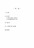 2024년 2학기 레크리에이션활동지도 기말시험 과제물(행복한 삶이란 무엇인가)-2