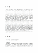 2024년 2학기 레크리에이션활동지도 기말시험 과제물(행복한 삶이란 무엇인가)-3