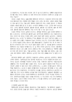 2024년 2학기 레크리에이션활동지도 기말시험 과제물(행복한 삶이란 무엇인가)-4