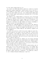 2024년 2학기 레크리에이션활동지도 기말시험 과제물(행복한 삶이란 무엇인가)-5