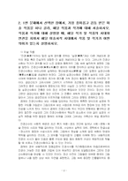 2024년 2학기 미술의이해와감상 기말시험 과제물(가장 인상 깊고 흥미로웠던 ‘장’)-4