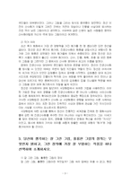 2024년 2학기 미술의이해와감상 기말시험 과제물(가장 인상 깊고 흥미로웠던 ‘장’)-5