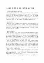 2024년 2학기 한국문화와유물유적 기말시험 과제물(향교와 서원, 유적지 감상문)-3