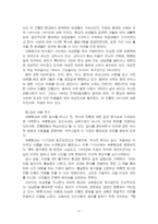 2024년 2학기 한국문화와유물유적 기말시험 과제물(향교와 서원, 유적지 감상문)-4