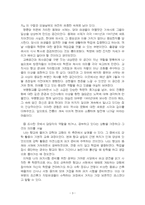 2024년 2학기 한국문화와유물유적 기말시험 과제물(향교와 서원, 유적지 감상문)-5
