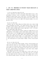 2024년 2학기 역사의현장을찾아서 기말시험 과제물(고려 수도 개경, 이육사의 작품)-3