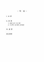 2024년 2학기 영유아프로그램개발과평가 기말시험 과제물(하이스코프, 프로젝트 접근법)-2