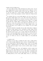 2024년 2학기 영유아프로그램개발과평가 기말시험 과제물(하이스코프, 프로젝트 접근법)-4