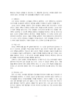 2024년 2학기 영유아프로그램개발과평가 기말시험 과제물(하이스코프, 프로젝트 접근법)-5