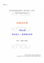 2024년 2학기 사례관리론 기말시험 핵심체크-1