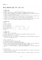 2024년 2학기 사례관리론 기말시험 핵심체크-2