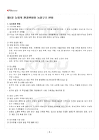 2024년 2학기 농업경영학 기말시험 핵심체크-2