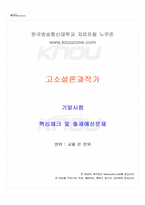 2024년 2학기 고소설론과작가 기말시험 핵심체크-1