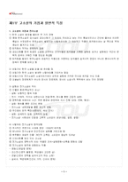 2024년 2학기 고소설론과작가 기말시험 핵심체크-2