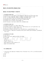 2024년 2학기 한국한문학의이해 기말시험 핵심체크-2