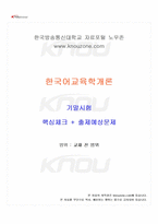 2024년 2학기 한국어교육학개론 기말시험 핵심체크-1