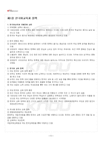 2024년 2학기 한국어교육학개론 기말시험 핵심체크-2