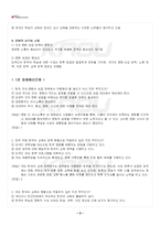 2024년 2학기 한국어교육학개론 기말시험 핵심체크-4