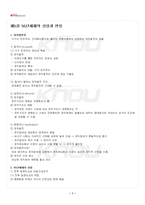 2024년 2학기 현대일본정치의이해 기말시험 핵심체크-2
