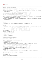 2024년 2학기 현대일본정치의이해 기말시험 핵심체크-3