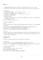 2024년 2학기 현대일본정치의이해 기말시험 핵심체크-4