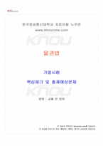 2024년 2학기 물권법 기말시험 핵심체크-1