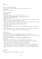 2024년 2학기 물권법 기말시험 핵심체크-3