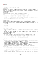 2024년 2학기 물권법 기말시험 핵심체크-4