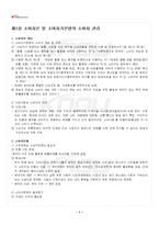 2024년 2학기 소비자법 기말시험 핵심체크-2