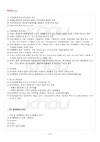 2024년 2학기 재무행정론 기말시험 핵심체크-4