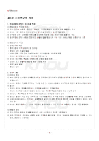 2024년 2학기 행정조직론 기말시험 핵심체크-2