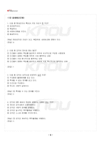 2024년 2학기 행정조직론 기말시험 핵심체크-3