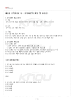 2024년 2학기 행정조직론 기말시험 핵심체크-4