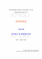 2024년 2학기 정책학원론 기말시험 핵심체크-1