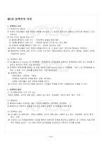 2024년 2학기 정책학원론 기말시험 핵심체크-2