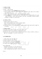 2024년 2학기 정책학원론 기말시험 핵심체크-3
