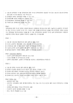 2024년 2학기 정책학원론 기말시험 핵심체크-4