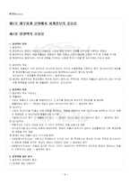 2024년 2학기 회계학특강 기말시험 핵심체크-2