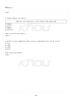2024년 2학기 회계학특강 기말시험 핵심체크-5