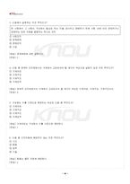 2024년 2학기 가계재무관리 기말시험 핵심체크-5