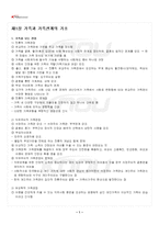 2024년 2학기 가족관계 기말시험 핵심체크-2