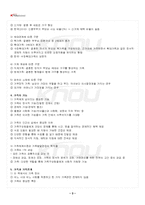 2024년 2학기 가족관계 기말시험 핵심체크-4