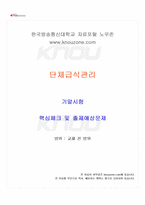 2024년 2학기 단체급식관리 기말시험 핵심체크-1