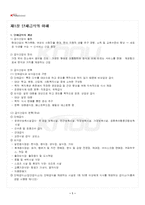 2024년 2학기 단체급식관리 기말시험 핵심체크-2