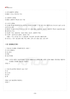 2024년 2학기 식품미생물학 기말시험 핵심체크-4